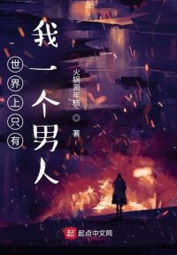 世界上只有我