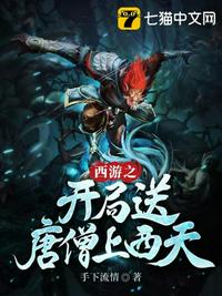 西游之开局送