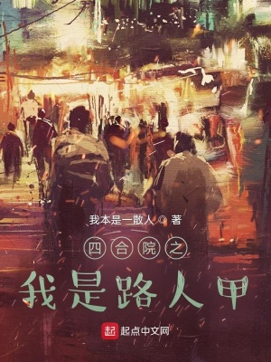 四合院之我是