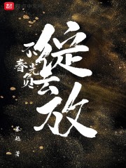 不负春光去绽