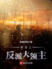 网游之反派大
