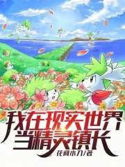 我在现实世界