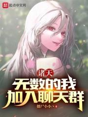 诸天：无数的