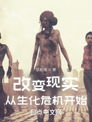 改变现实，从