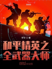 和平精英之全