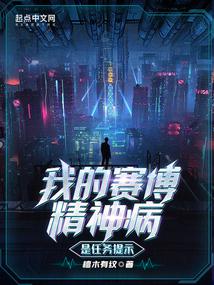 我的赛博精神
