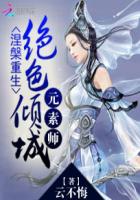 涅槃重生：绝