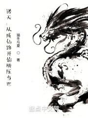 诸天：从成仙
