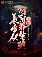 长生从阴阳养