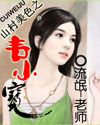 山村美色之韦