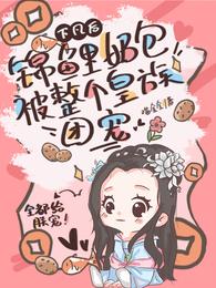 下凡后，锦鲤