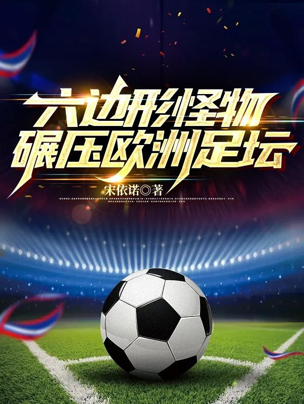 六边形怪物，