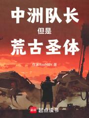 中洲队长但是