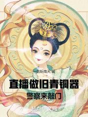 直播做旧青铜