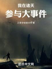 我在诸天参与
