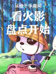 从给千手扉间