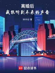 离婚后，我能