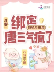 斗罗：绑定随