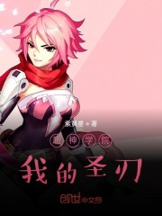 超神学院我的