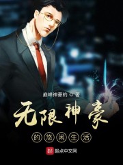 无限神豪的悠