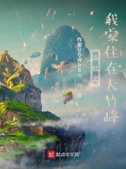 诛仙之我家住