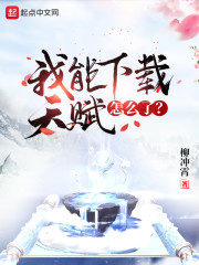 我能下载天赋