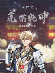 斗罗之虎啸乾