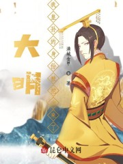 大明：我皇孙