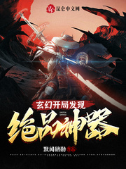 玄幻开局发现