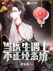 当医生遇上不