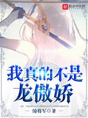 我真的不是龙
