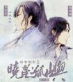 晓星孤屿(扬