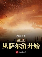 挽明从萨尔浒