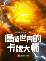 漫威世界的卡