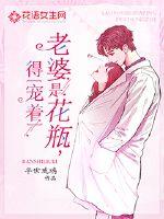 老婆是花瓶，