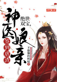 绝世双宝，神