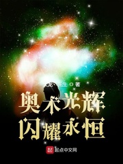 奥术光辉，闪