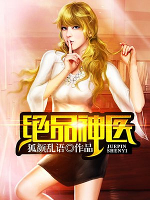 超级医术高手