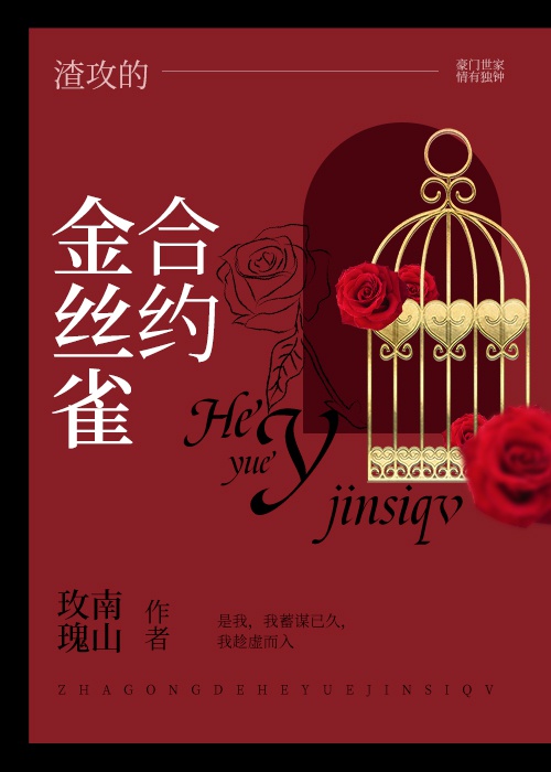 渣攻的合约金