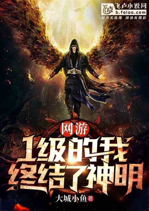 网游：1级的