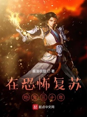 在恐怖复苏吃