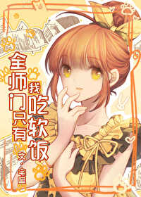 全师门只有我