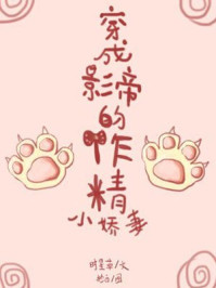 穿成影帝的作