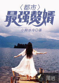 第一赘婿叶辰