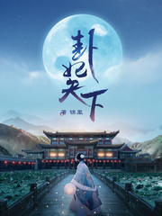 卦妃天下夜摇