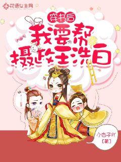 穿书后我要帮