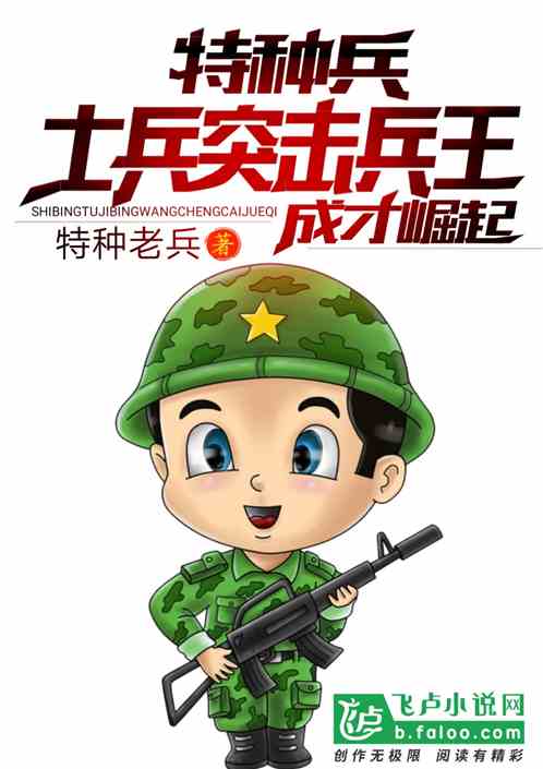 特种兵：兵王