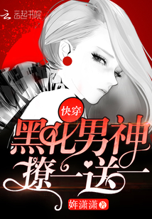 快穿：黑化男