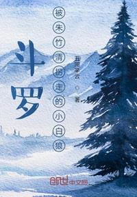 斗罗被朱竹清