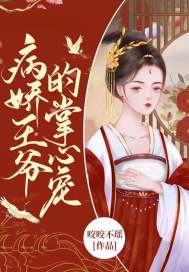 病娇王爷的掌